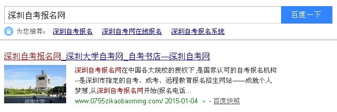 2015年深圳自学考试报名时间