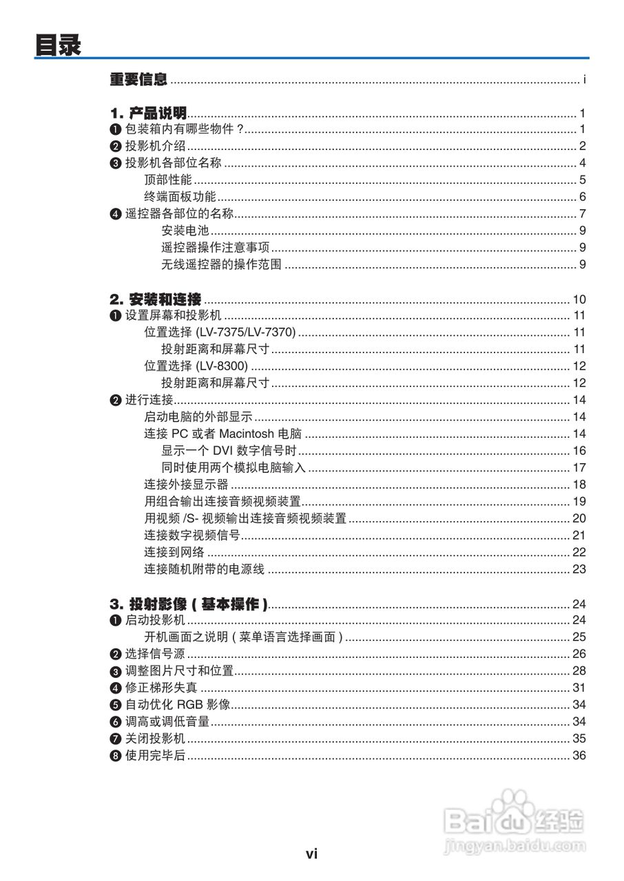 佳能LV-8300投影机使用说明书:[1]