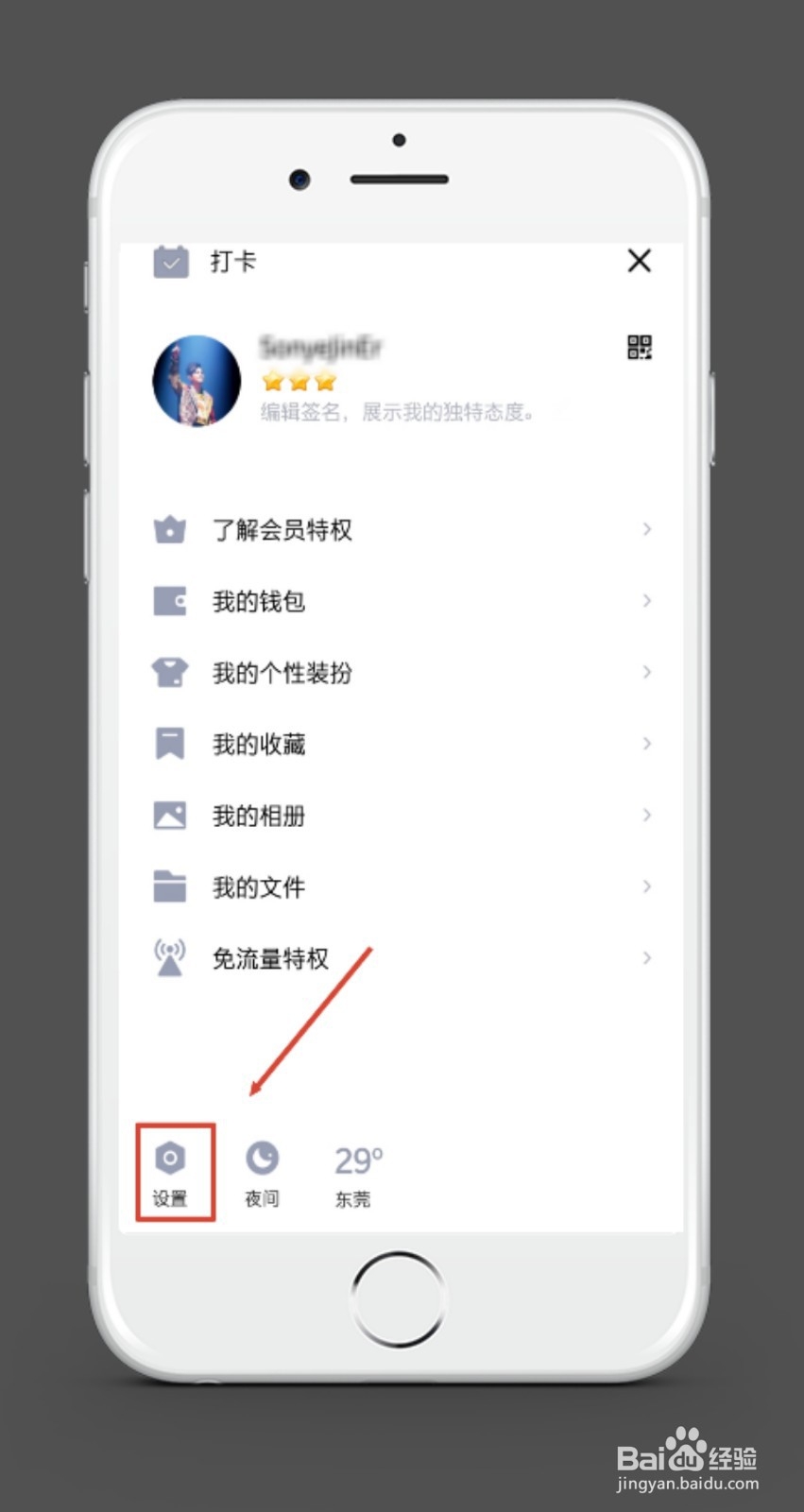 手机QQ如何关联QQ号？
