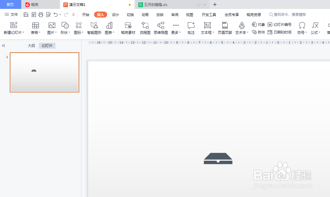 PPT如何插入披萨盒