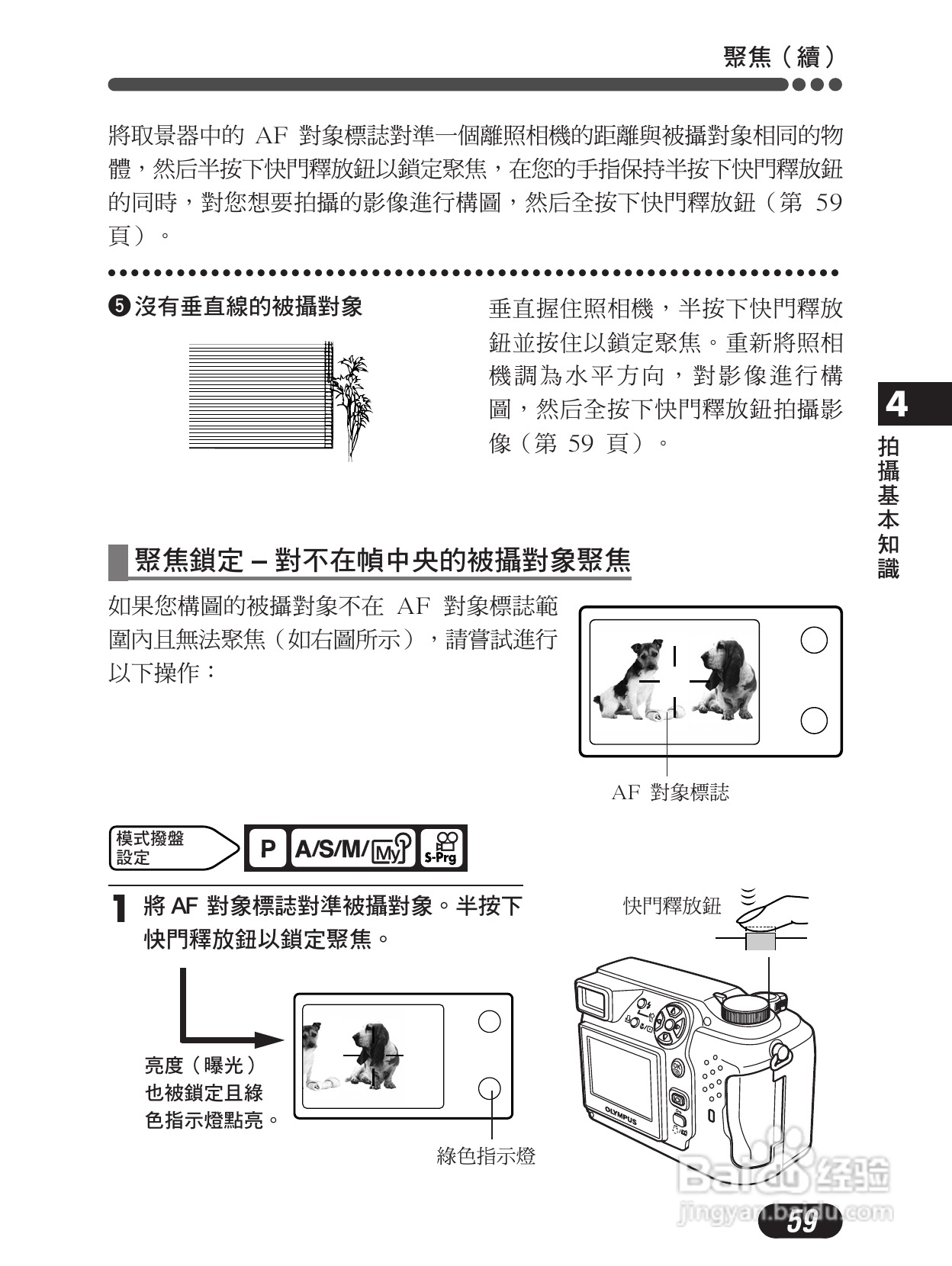 Olympus奥林巴斯C-4000Z数码相机说明书:[6]