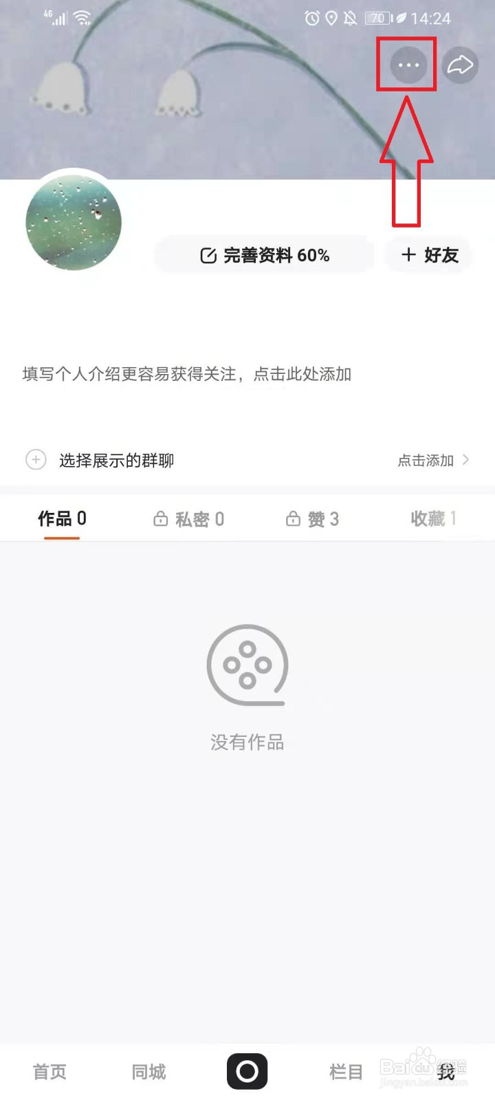 快手怎么隐藏位置信息