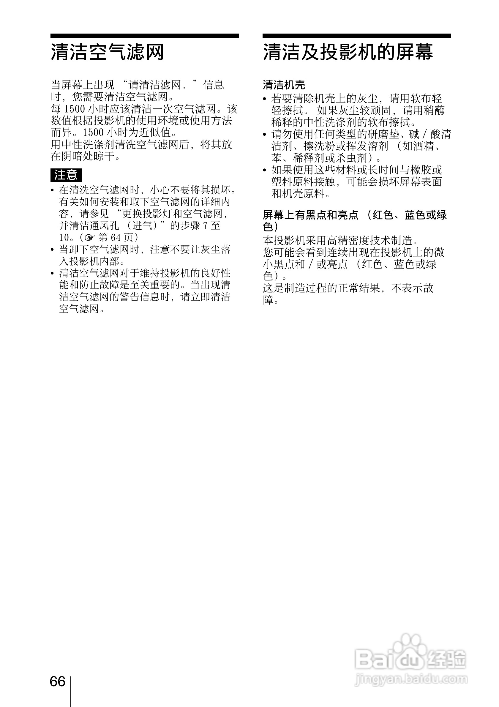 SONY索尼VPL-VW85投影机使用说明书:[7]