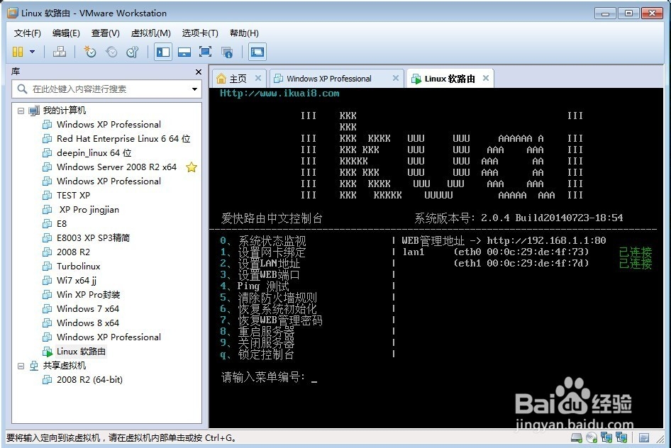 在VMware虚拟机中安装软路由(软路由安装方法)