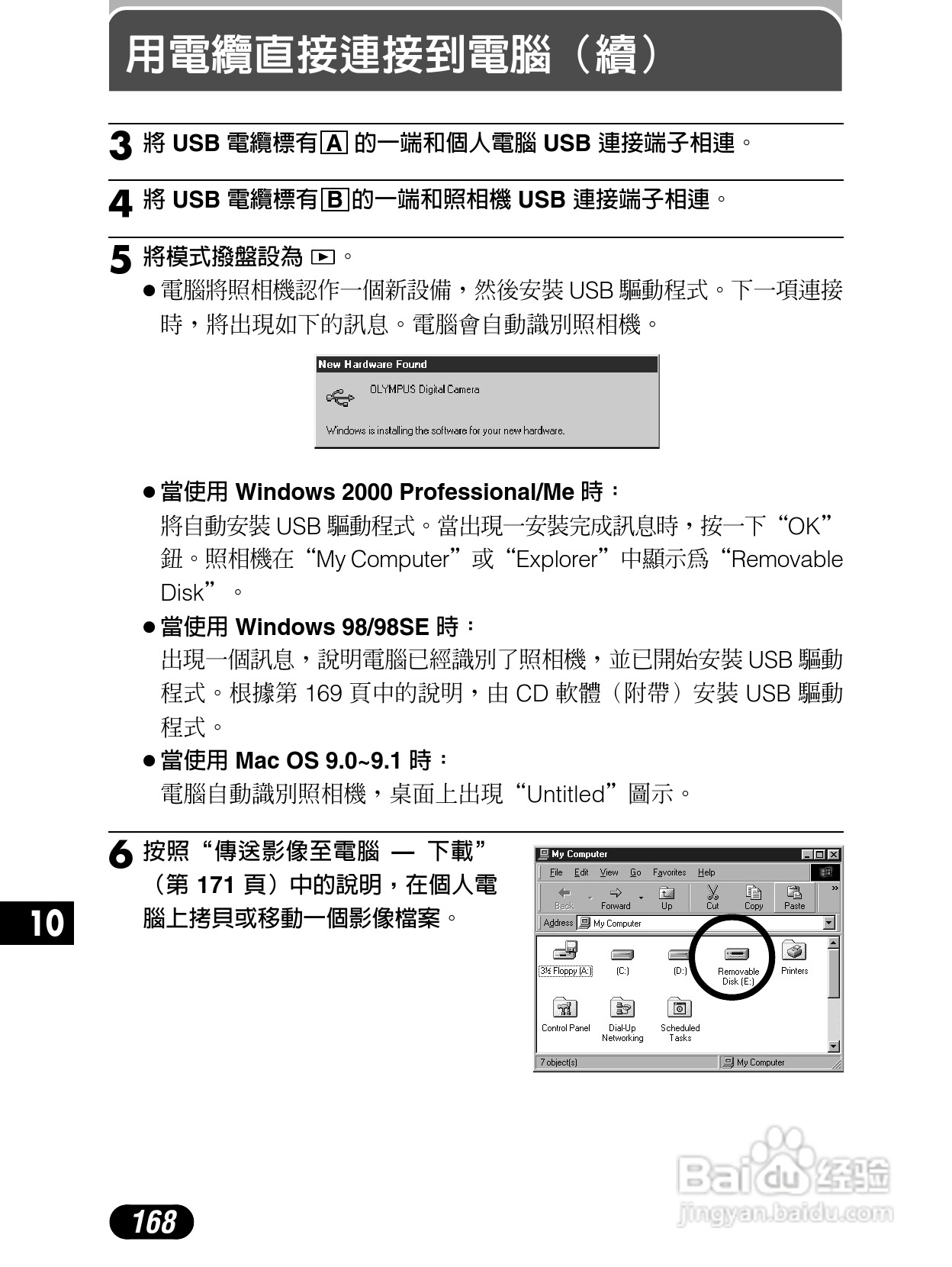 Olympus奥林巴斯C-4040Z数码相机说明书:[17]