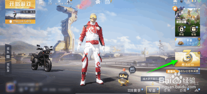 和平精英与福星好友组队额外加分活动攻略