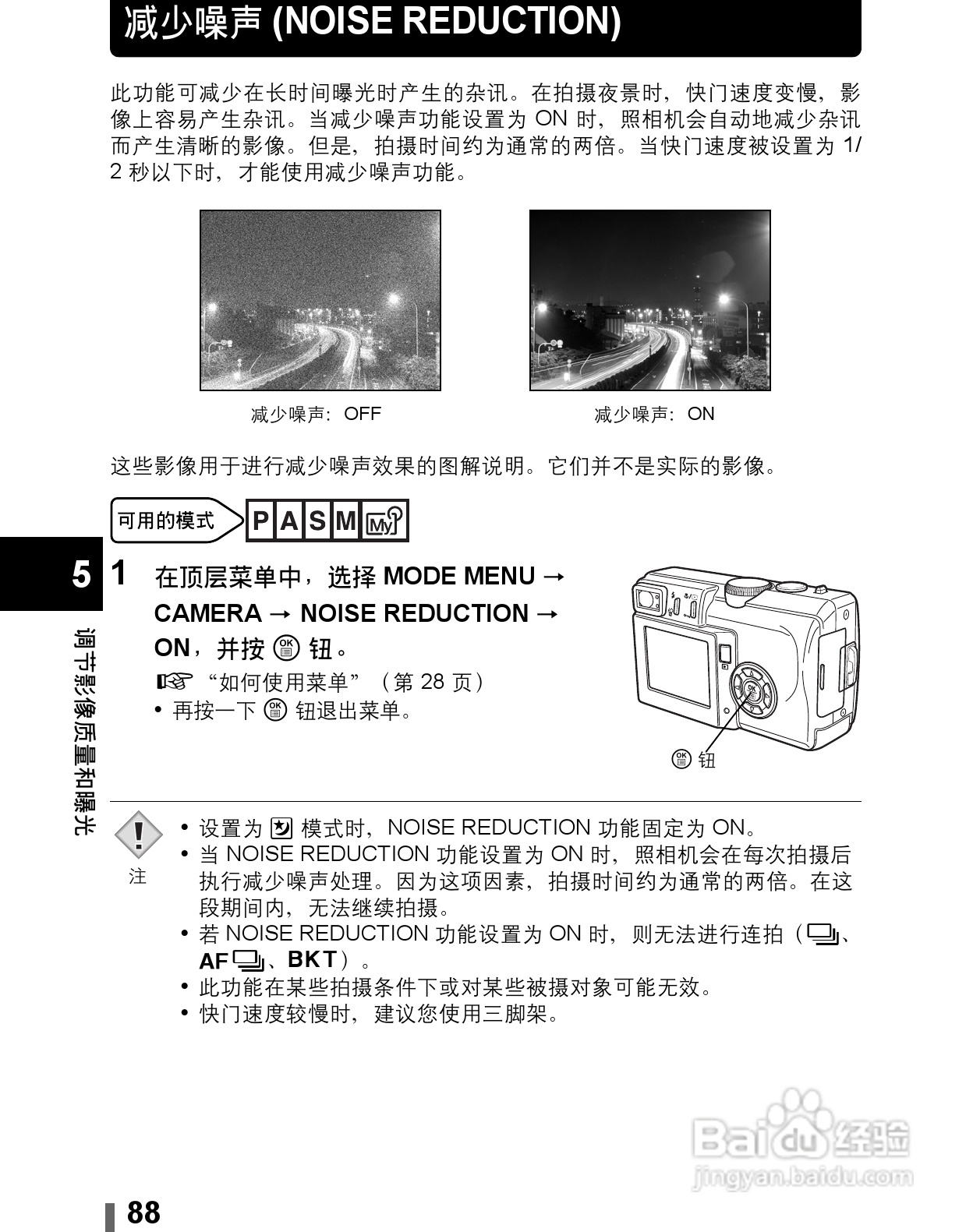 Olympus奥林巴斯C-60Z数码相机说明书:[9]