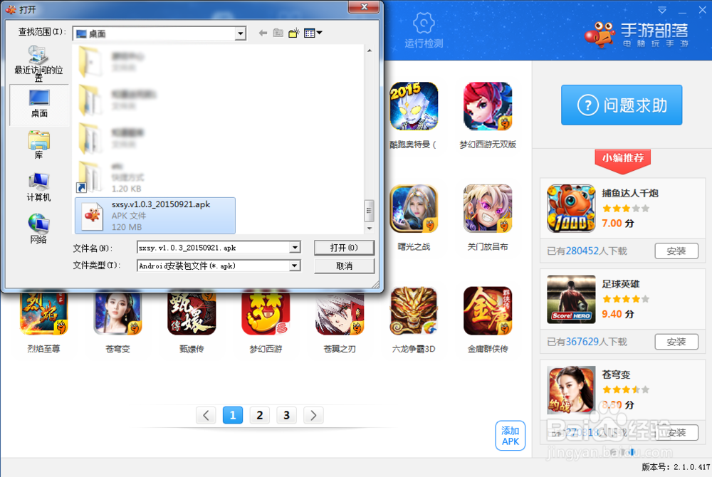 仙灵世界手游电脑版攻略