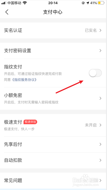 美团如何开启指纹支付