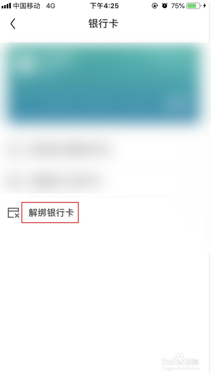 京东APP怎样解绑银行卡