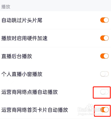 腾讯视频自动播放怎么关闭