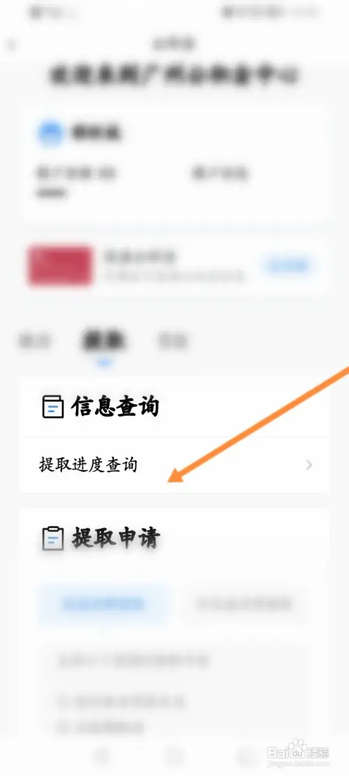 粤省事在哪查看公积金提取进度