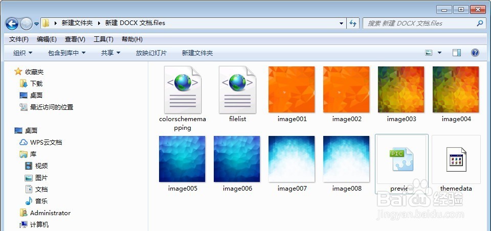 批量提取Word文档中的图片