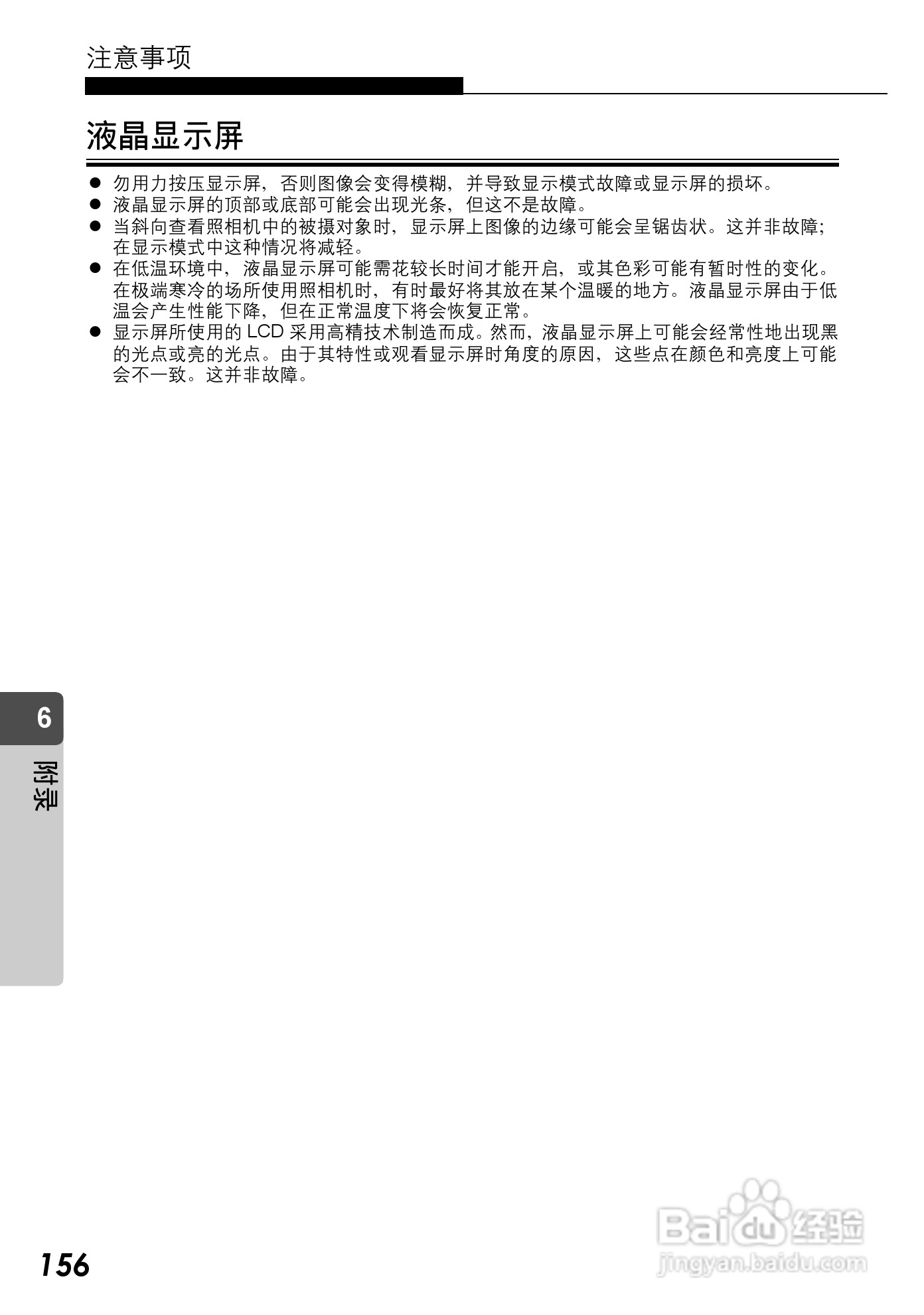 Olympus奥林巴斯C-590Z数码相机说明书:[16]