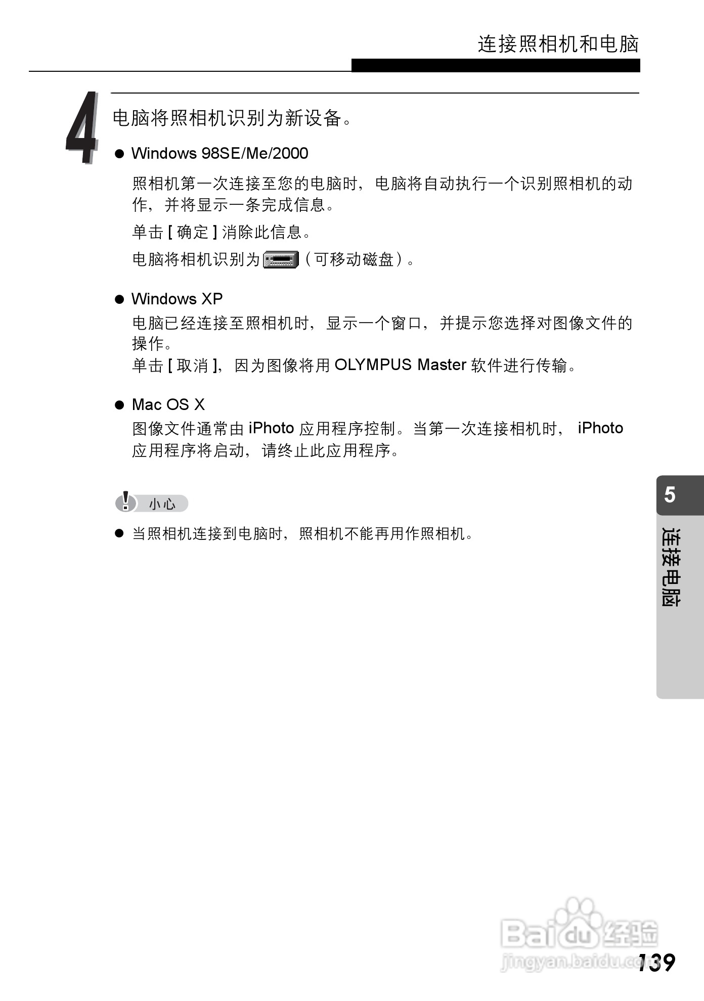 Olympus奥林巴斯C-590Z数码相机说明书:[14]