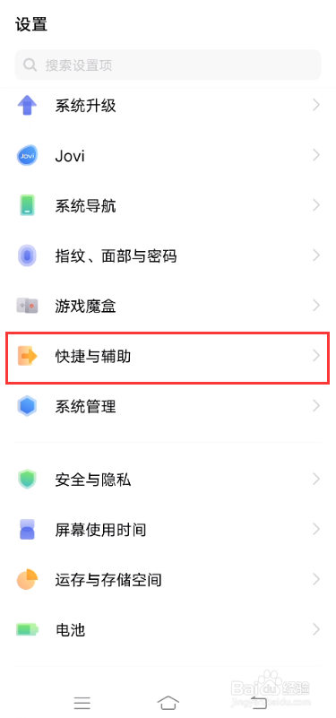 vivo X60如何设置定时开关机