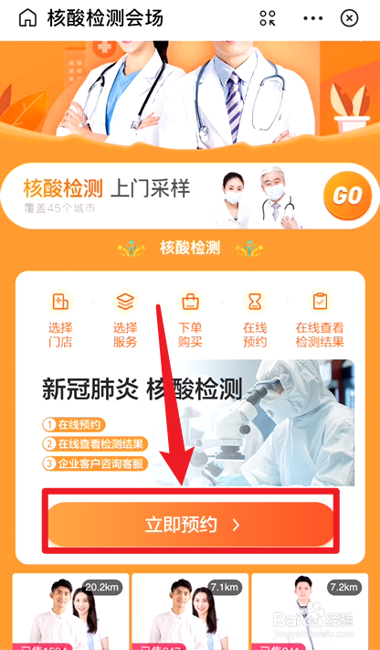 支付宝怎么预约核酸检测