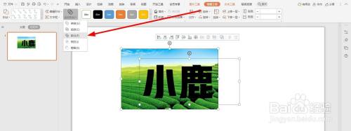 怎么用PPT设计创意的文字字体