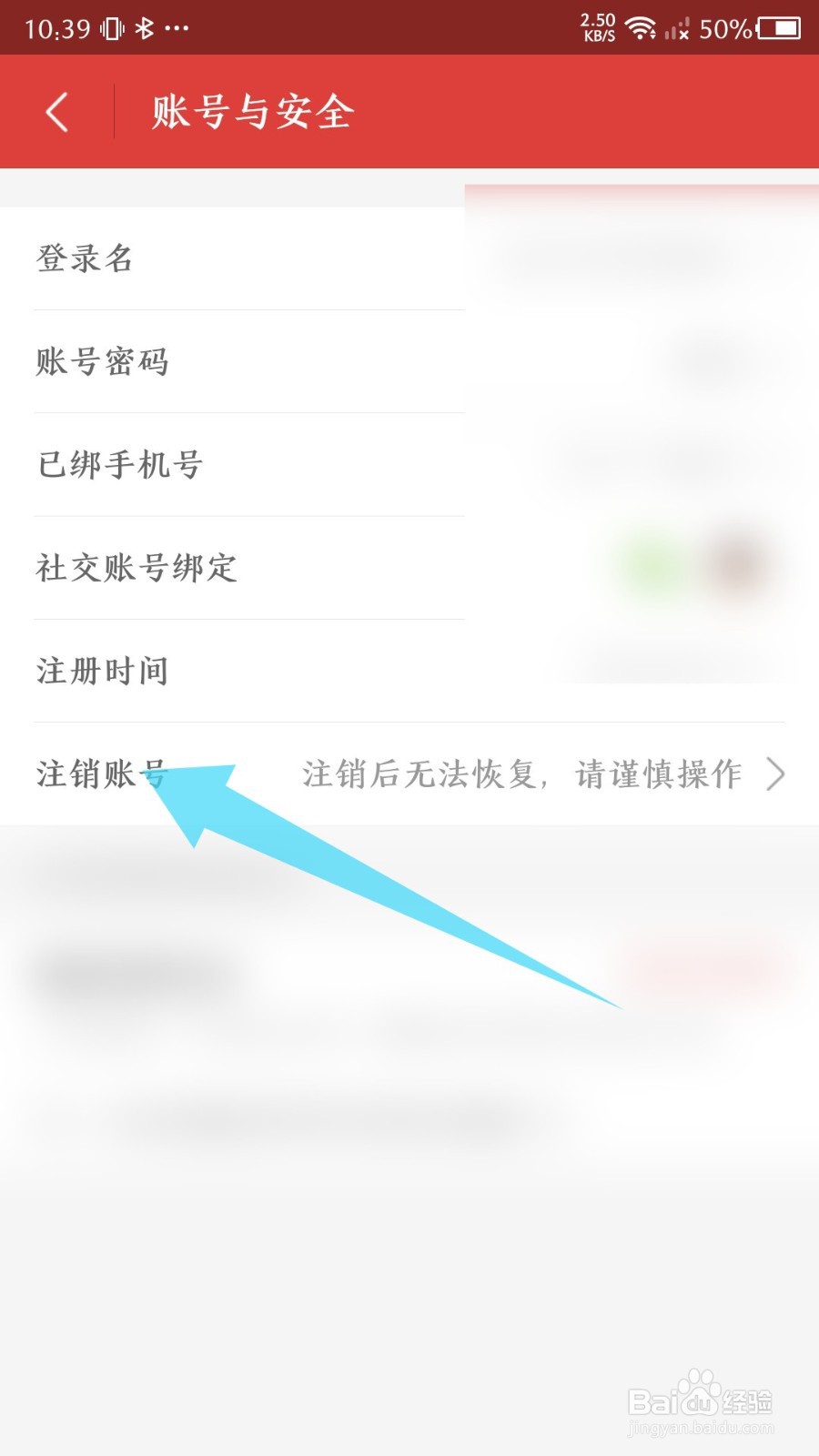 《猫眼》怎么申请注销账号