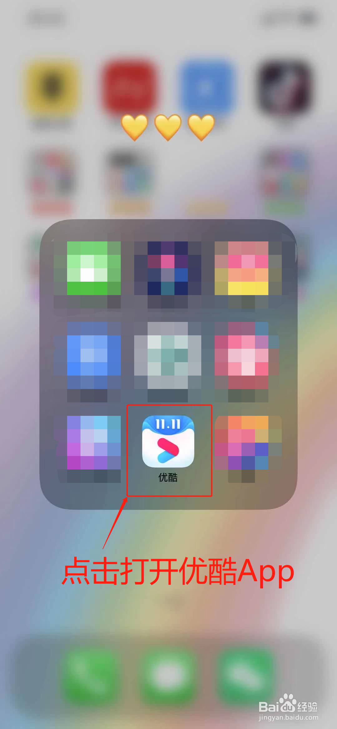 优酷App怎么开启网络加速功能？