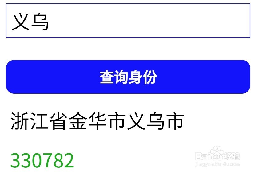 怎么快速查询地区代表的身份证前6位数字？