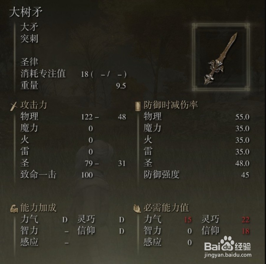 艾尔登法环武器大树矛属性及获取方法介绍