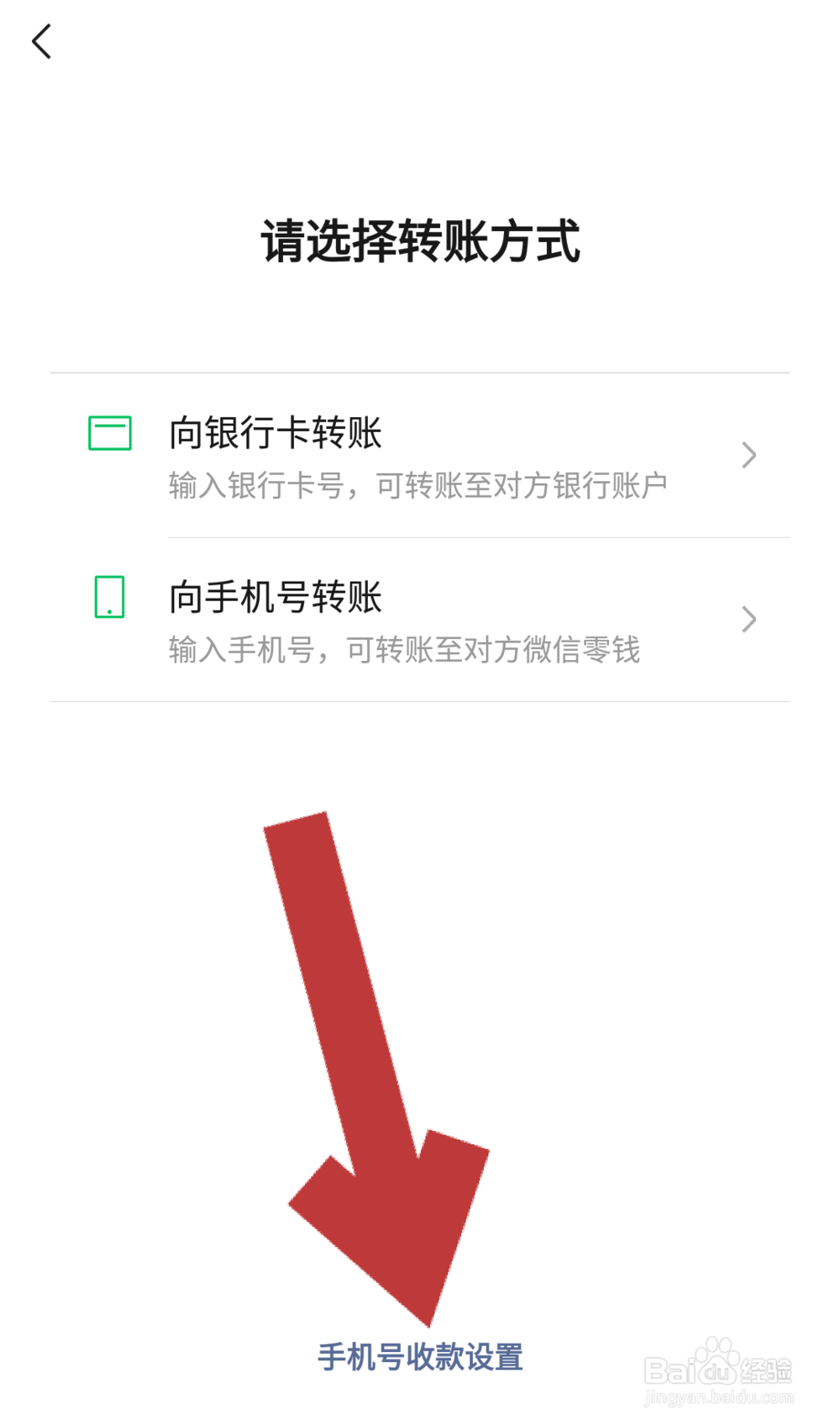 微信如何开启允许通过手机号向我转账