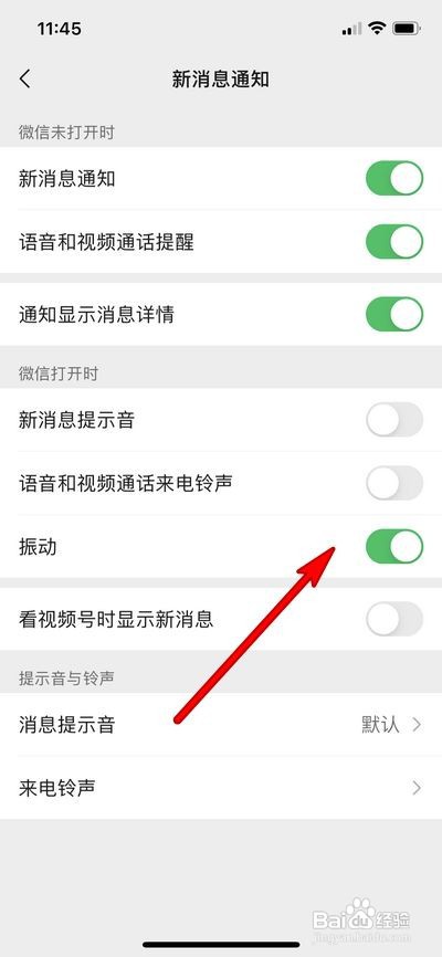 微信怎么开启消息振动