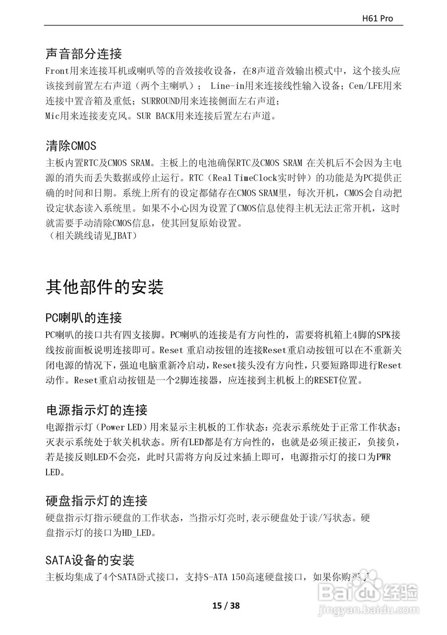 盈通 H61 Pro主板说明书:[2]