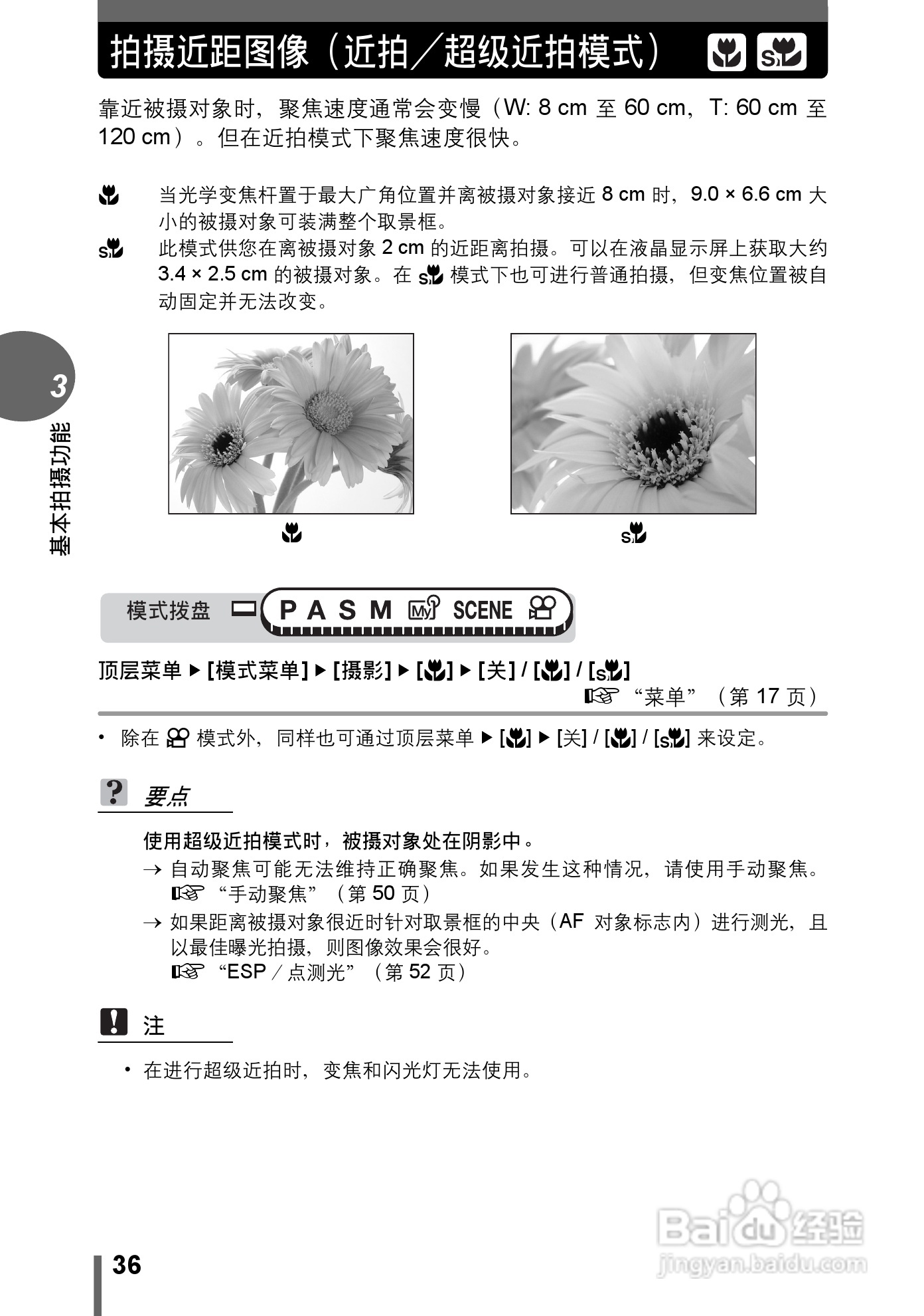 Olympus奥林巴斯C-70Z数码相机说明书:[4]