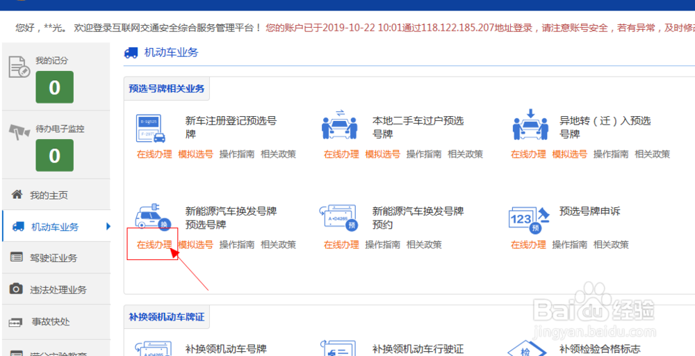 陕西省在网上办理新能源汽车换发号牌预选号牌