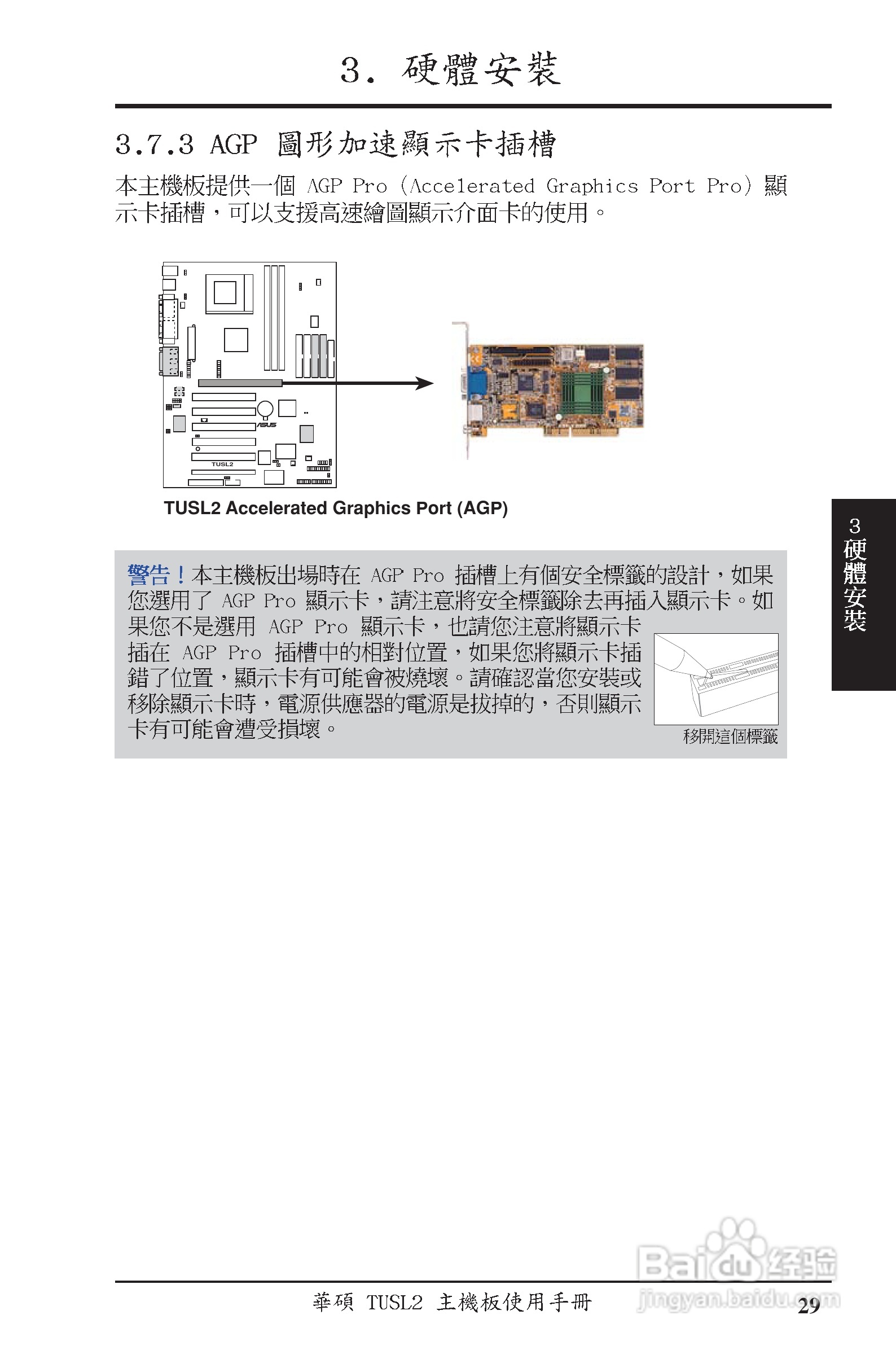 ASUS主机板TUSL2使用手册:[3]
