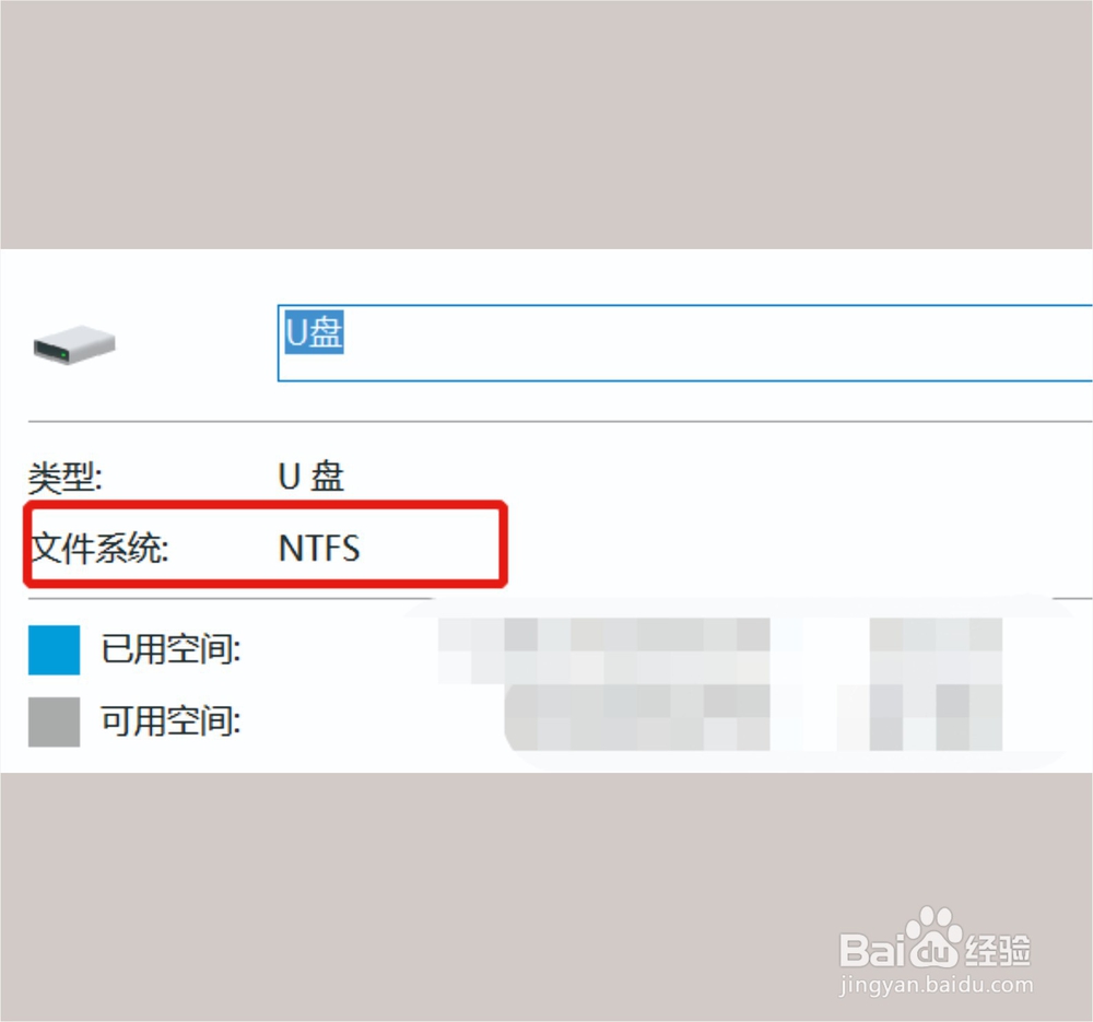 U盘格式FAT32、exFAT、NTFS如何相互转换