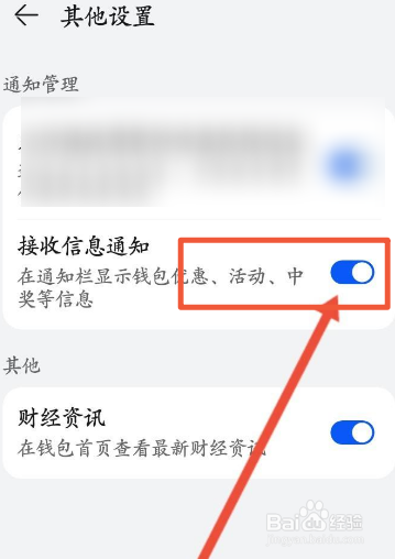 华为钱包如何开启接收信息通知功能