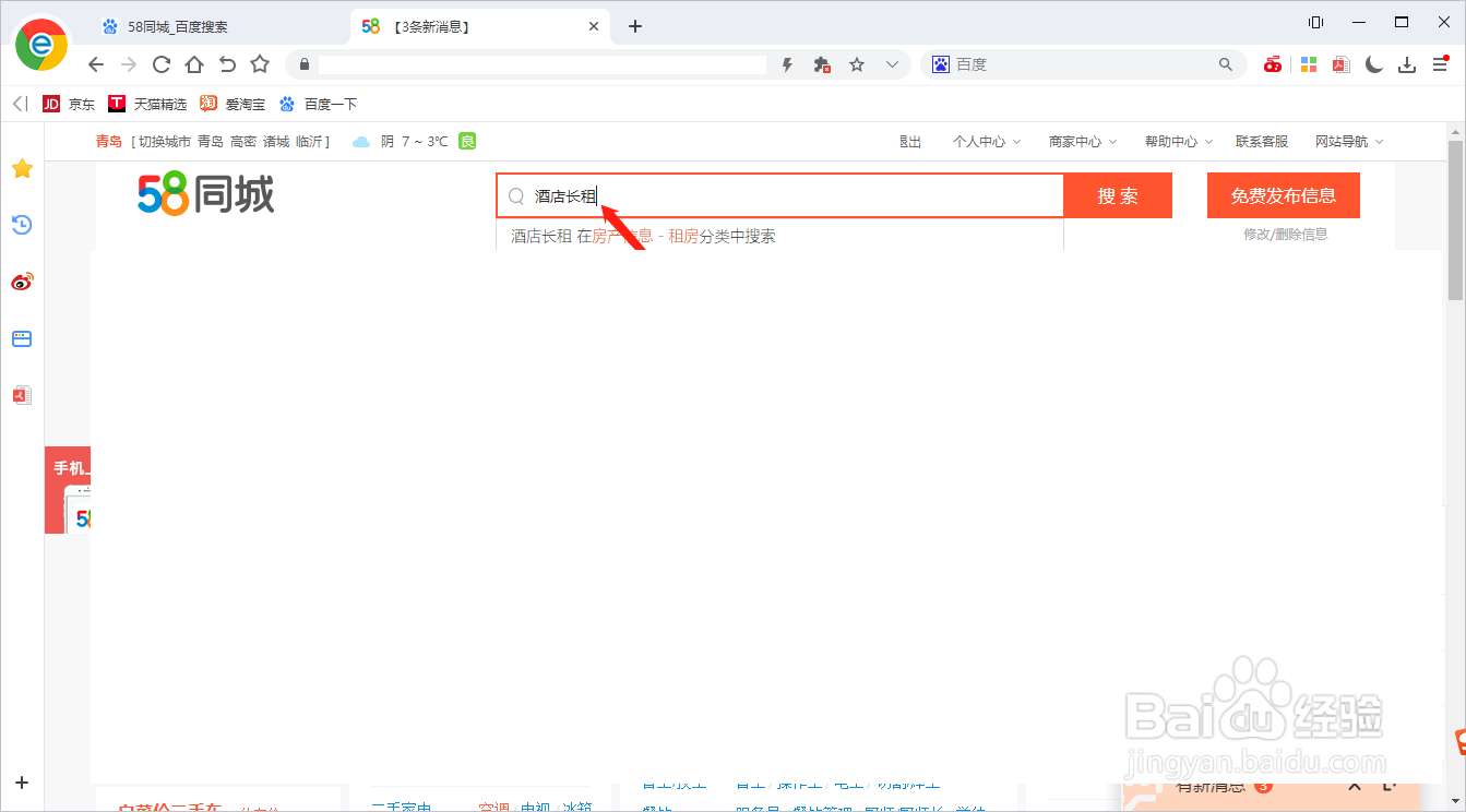 酒店长租房怎么找