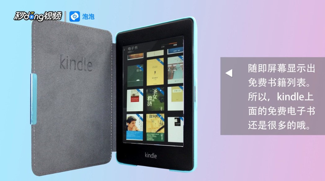 kindle如何看免费电子书