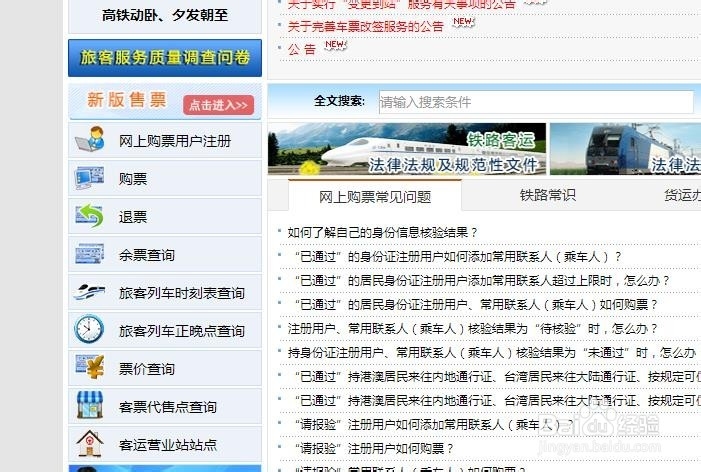 如何在12306购票