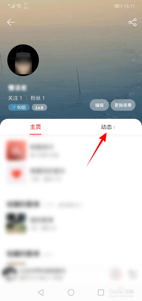 网易云音乐怎样分享动态到朋友圈