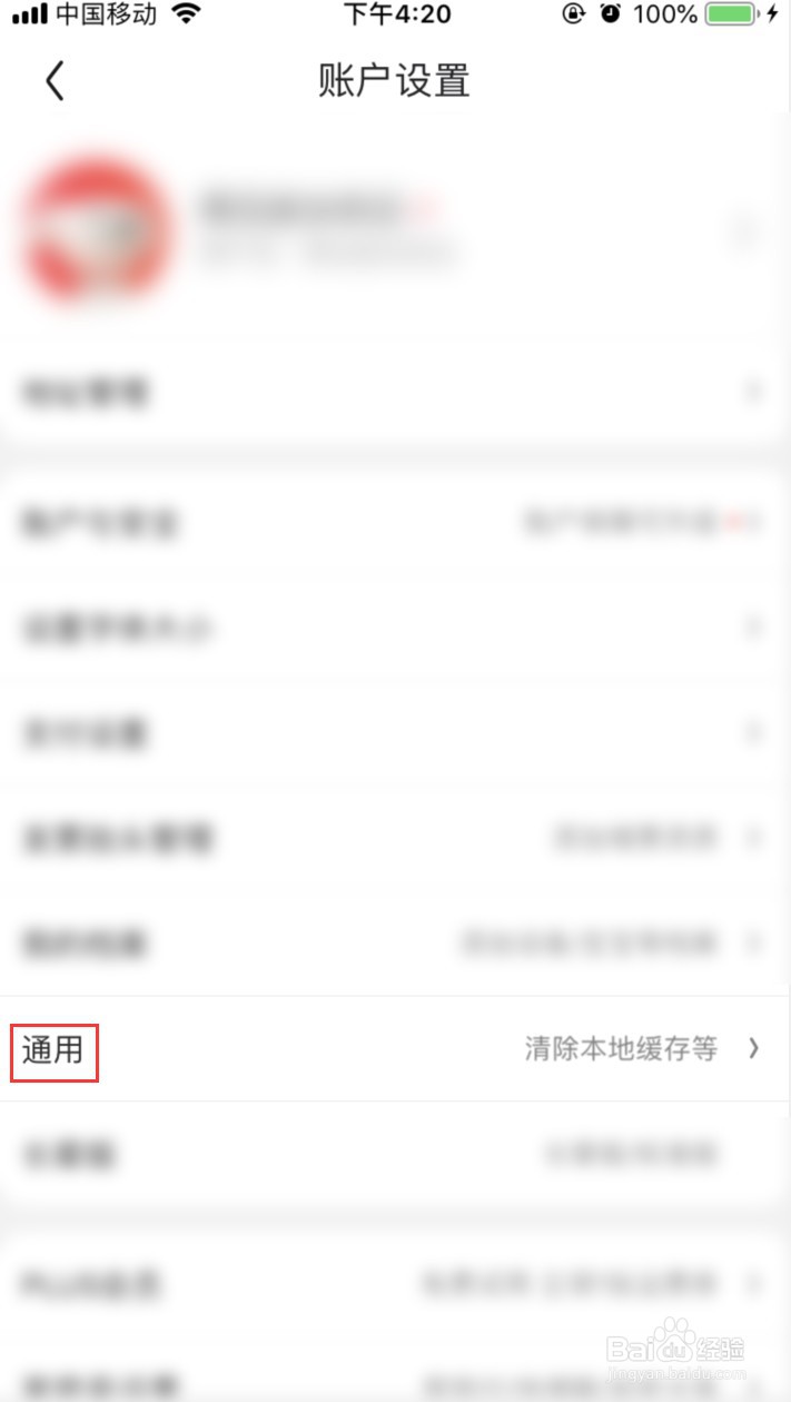 京东怎样开启WLAN环境下自动播放视频