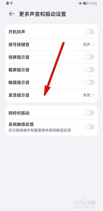 华为手机在哪里设置紧急提示音