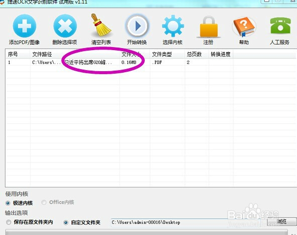 图片文字识别软件如何实现提取扫描件内文字