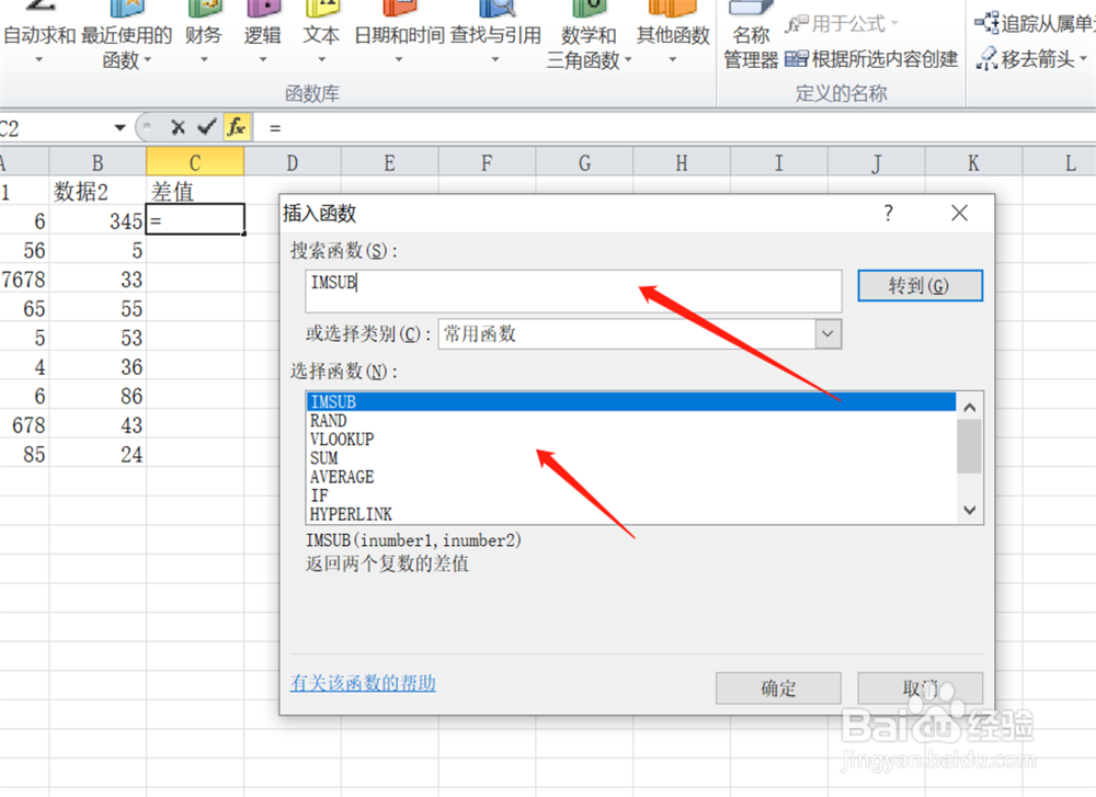 excel函数公式减法怎么使用