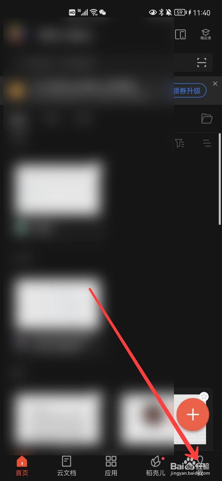 WPS Office怎么重置私密文件夹的密码