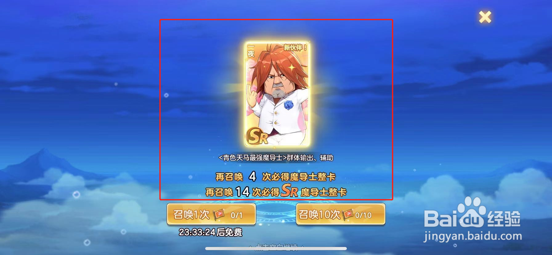 妖精的尾巴:力量觉醒怎么进行高级招募