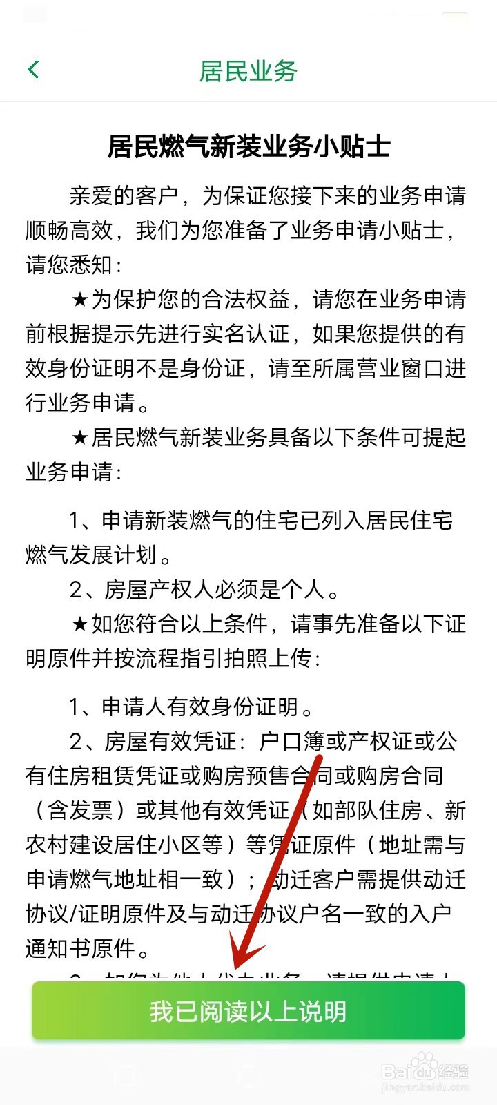 上海燃气新用户怎么申请