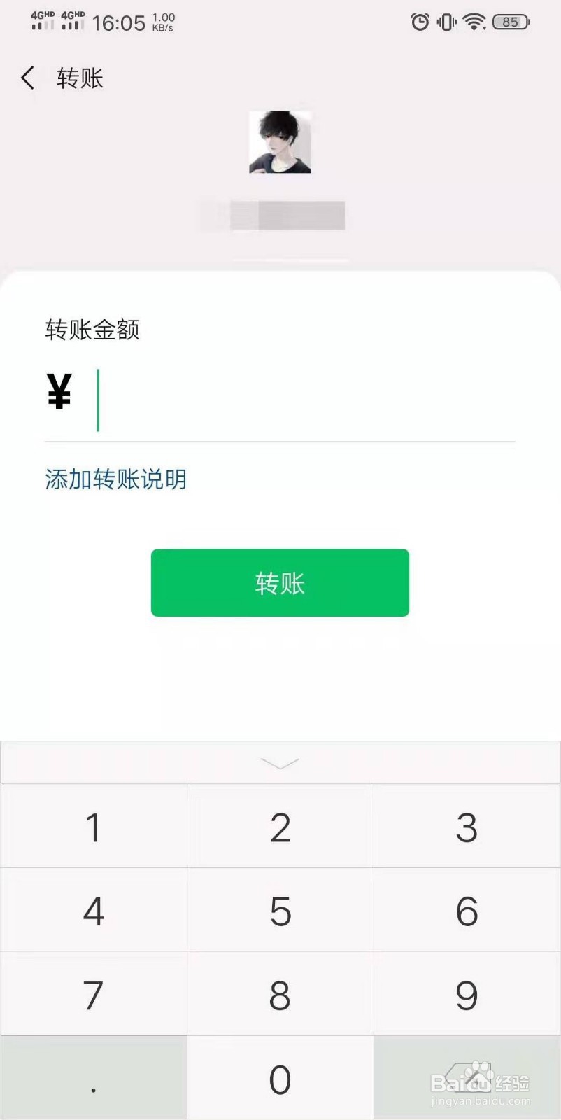 微信怎么转账