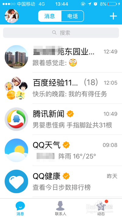 怎么给苹果上的手机QQ设置字体大小？