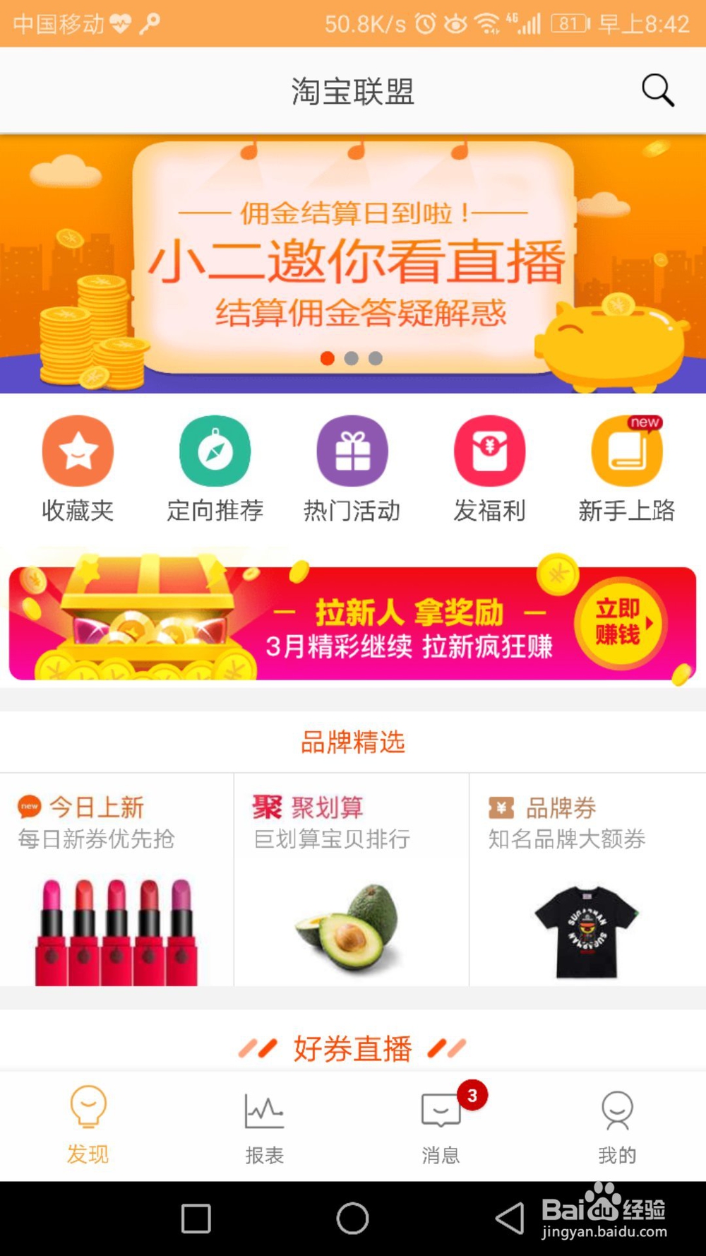 淘宝客app如何推广