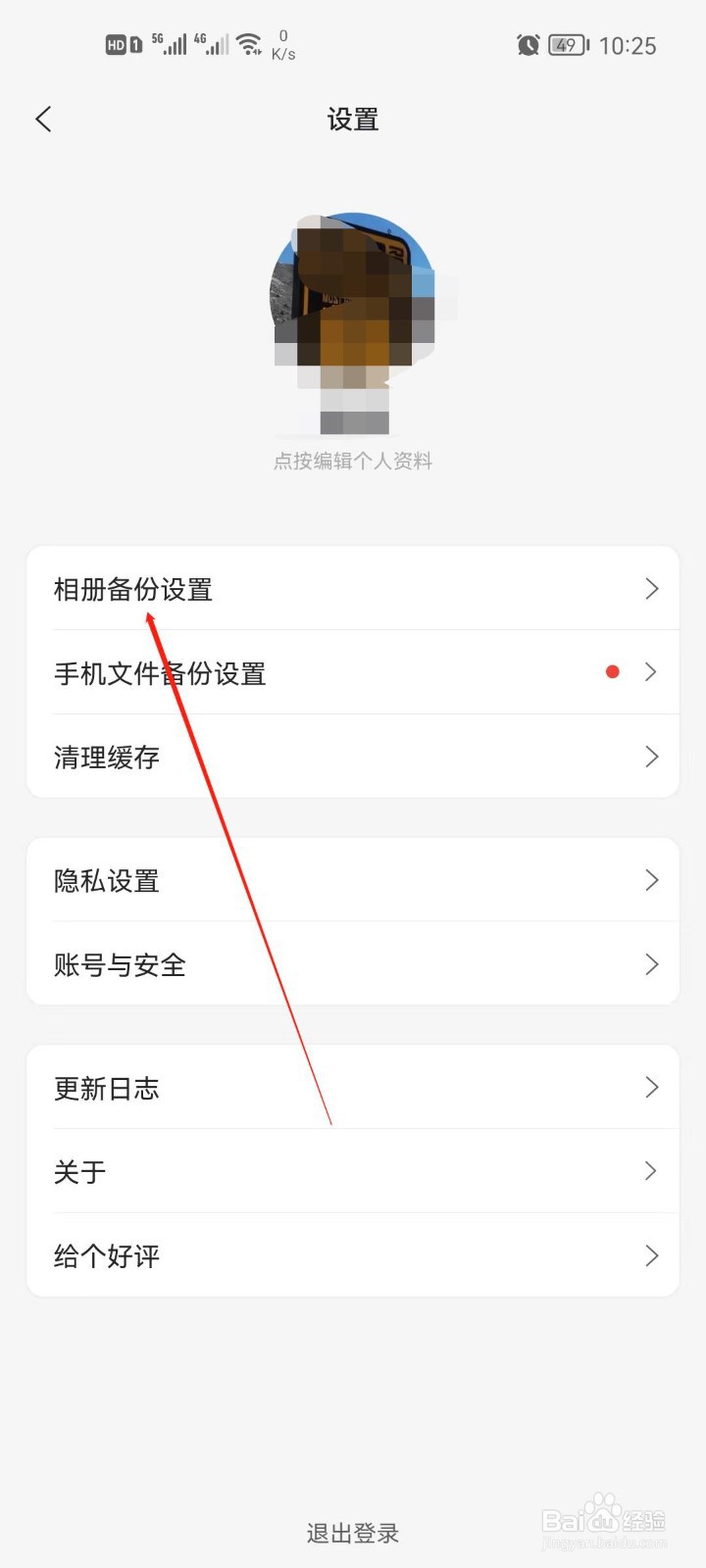 阿里云盘怎么备份相册