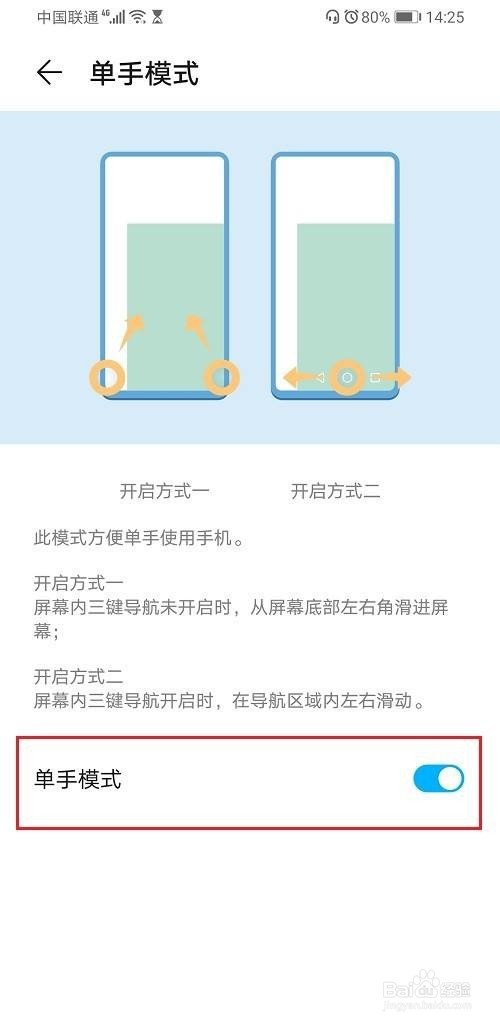 华为手机怎么开启单手模式